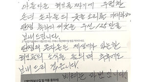 "우렁찬 아기 울음 소망하며&hellip;" 손편지와 함께 배달된 125만 원