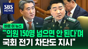 [바로이뉴스] "'의원 150명 넘으면 안 된다'며 국회 전기 차단도 지시"