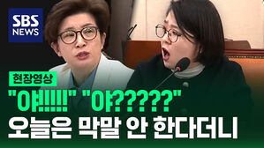 [현장영상] 오늘도 눈살 찌푸리게 하는 막말 "야!!!!!" "야?????"