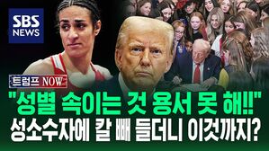 [영상] "때리고! 다치게 하고!" 성소수자 인정 못 한다는 트럼프, 어린아이들에게 둘러싸여 사인한 행정명령 보니