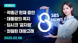 0206 8뉴스 예고