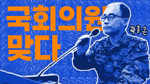 윤 대통령 앞서 "의원 끌어내라 했다"&hellip;물러서지 않는 곽종근 [스프]