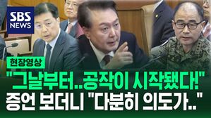 [현장영상] "그날부터 탄핵 공작이 시작됐다!" 홍장원·곽종근 증언 보던 윤 대통령 "강한 의심이…"