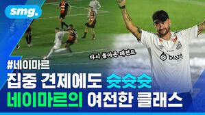 집중 견제에도 슛슛슛 네이마르의 여전한 클래스