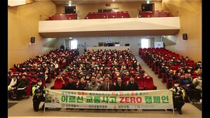 "고령 운전자 교통사고 예방"&hellip;양천경찰서, 어르신 230명과 캠페인
