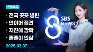 0207 8뉴스 예고
