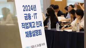 2024년 금융&middot;IT 직업계고 인재 채용설명회