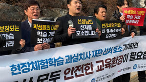 2022년 11월 강원 속초시 한 테마파크에서 초등학교 현장 체험학습 도중 발생한 학생 사망사고와 관련해 교사들이 업무상과실치사 혐의로 재판받는 가운데 한국교원단체총연합회와 교총2030청년위원회, 강원도교원단체총연합회 회원들이 21일 오후 춘천지법 앞에서 기자회견을 열고 교사들의 선처를 호소하고 있다.