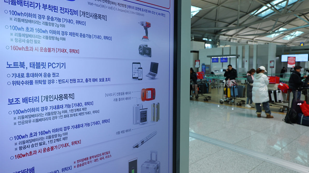 김해국제공항 에어부산 여객기 화재 원인이 기내 선반에 둔 수화물로 추정되면서 항공업계가 기내 반입할 수 있는 보조배터리 및 전자기기에 대한 관리 및 안내 강화에 나선 가운데 3일 오후 인천국제공항 제1여객터미널 출국장 체크인 카운터 인근 스크린에 위탁 금지 물품 안내문이 띄워져 있다.