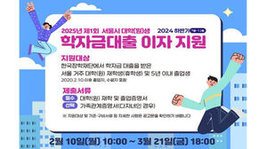 서울시 청년 학자금대출 이자 지원사업 포스터 (사진=서울시 제공, 연합뉴스)