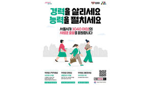 서울우먼업 프로젝트 홍보 포스터 (사진=서울시 제공, 연합뉴스)