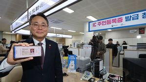 고기동 행정안전부 차관이 세종시 나성동 행정복지센터에서 스마트폰에 주민등록증을 담은 모바일 주민등록증을 발급받고 있다.