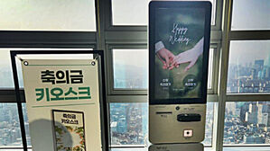 축의금 키오스크 &middot; 신부 홀로 입장&hellip;결혼식 신문화