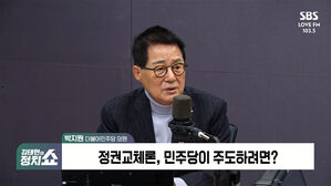 0210 정치쇼 박지원