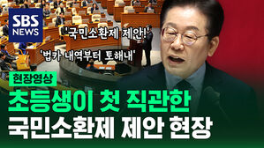 [현장영상] 이재명 민주당 대표 연설 직접 본 초등학생들의 소감은 어떨까?&hellip;인생 첫 민주주의 직관