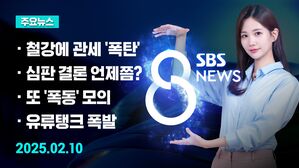 0210 8뉴스 예고