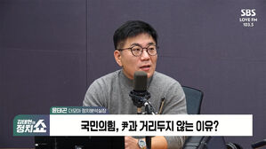 0211 정치쇼 윤태곤