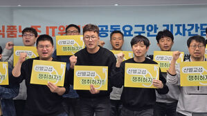 IT&middot;게임업계 노조 "주52시간 근무제 예외 적용 반대"