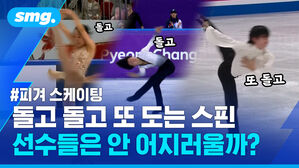 피겨 스케이팅 돌고 돌고 또 도는 스핀 선수들은 안 어지러울까?