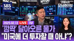 0213 모닝라이브 1부