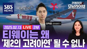 0213 모닝라이브 2부