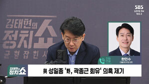 0213 정치쇼 한민수