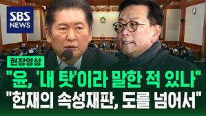 [현장영상] "윤, '내 탓'이라 말한 적 있나" "헌재의 속성재판, 도를 넘어서"