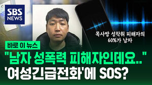 [바로이뉴스] 목사방 남자 성착취 피해자가, 여성긴급전화에 SOS할 수밖에 없는 이유