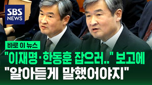 [바로이뉴스] '이재명 한동훈 잡으러 갈 듯' 홍장원 보고 들었는데&hellip;조태용 "알아듣게 말했으면 좋았을텐데"