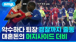 악수하다 퇴장 경찰까지 출동 대혼돈의 머지사이드 더비