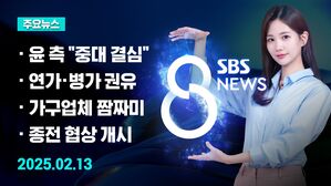 0213 8뉴스 예고