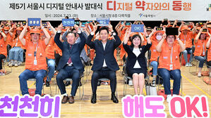 서울시, '디지털 안내사' 위촉&hellip;어르신 '키오스크 공포증' 해소