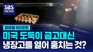 [글로벌D리포트] '금값' 된 달걀&hellip;인플레 우려까지