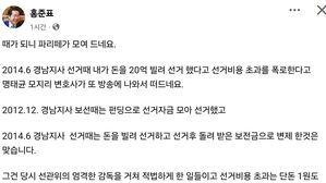 홍준표 "명태균 황금폰에 내 목소리 있으면 폭로해 보라"