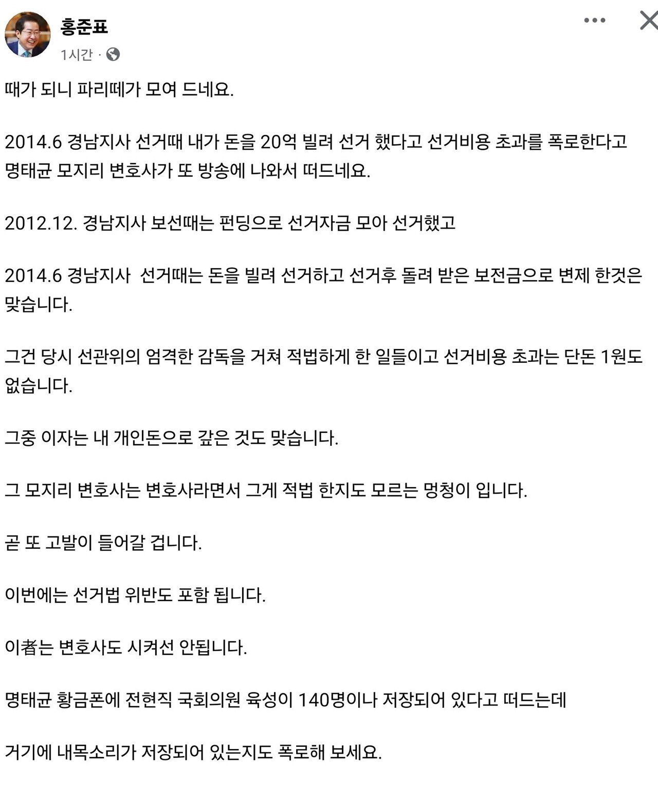 홍준표 페이스북 (사진=페이스북 캡처, 연합뉴스)
