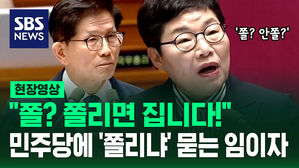 [현장영상] "민주당 쫄리십니까아?"&hellip;김문수 장관 띄우다 민주당에 '쫄리냐' 묻는 임이자