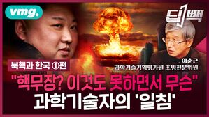 "북핵 위협엔 한국 핵무장!" 정작 법 처리는 뒷전?...40년차 과학기술자의 '촌철살인'
