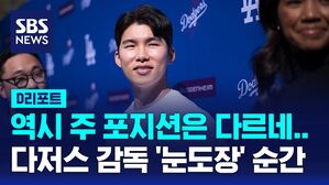 [D리포트] '외야 수비도 OK'..김혜성 "하루 하루 재밌는 시간"