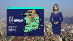 [날씨] 미세먼지 걷히고 찬 공기 남하&hellip;경기 &middot; 강원 북부 비