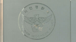 충남 서천경찰서 (사진=연합뉴스TV 제공, 연합뉴스)