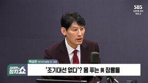 0217 정치쇼 박성민
