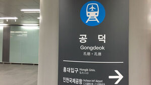 공덕역 내부서 타는 냄새와 함께 연기&hellip;공항철도 무정차 통과