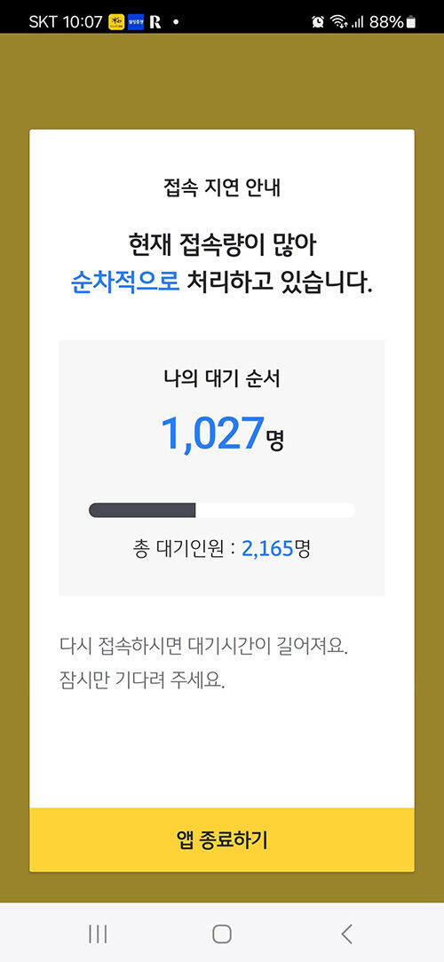 KB스타뱅킹 앱 화면 캡처 (사진=연합뉴스)
