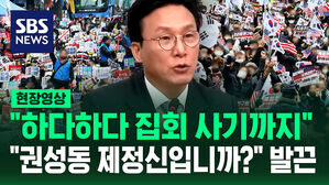 "[현장영상] 하다 하다 집회 사기까지&hellip;권성동 제정신이냐?" 광주 극우 집회 비난 쏟아낸 민주당