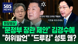 [현장영상] "문 정부 장관 제안?" 김경수에 "드루킹&hellip;거짓말" 성토 왜?