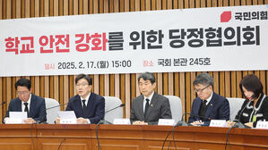 당정 "신학기 준비 점검단 통해 전국 학교 안전 긴급 점검"