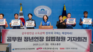 "공무원 연금 소득 공백 해결하라!"(사진=대한민국공무원노동조합총연맹 제공, 연합뉴스)