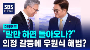 [D리포트] 국회 찾은 의협&hellip;우원식 "국회가 나설 것"