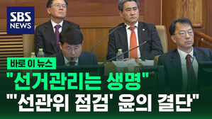 [바로이뉴스] 윤석열 대통령 측 대리인 "선거관리는 생명&hellip;선관위 점검' 윤의 결단" 9차 탄핵심판 변론기일
