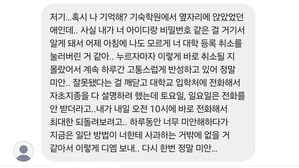 대학 붙었는데 황당한 '입학 취소'&hellip;이튿날 학원 동료의 실토